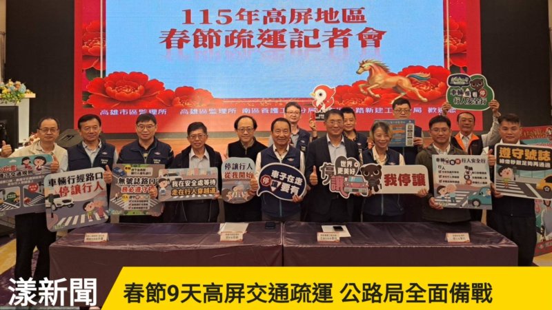 漾新聞｜駿馬迎新春疏運啟動　高屏春節交通全面備戰迎9天人潮