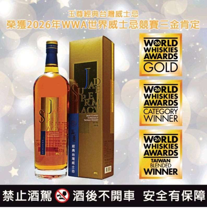 漾新聞|臺中酒廠橫掃2026英國WWA六金一銀一銅 台灣威士忌實力再登世界舞台