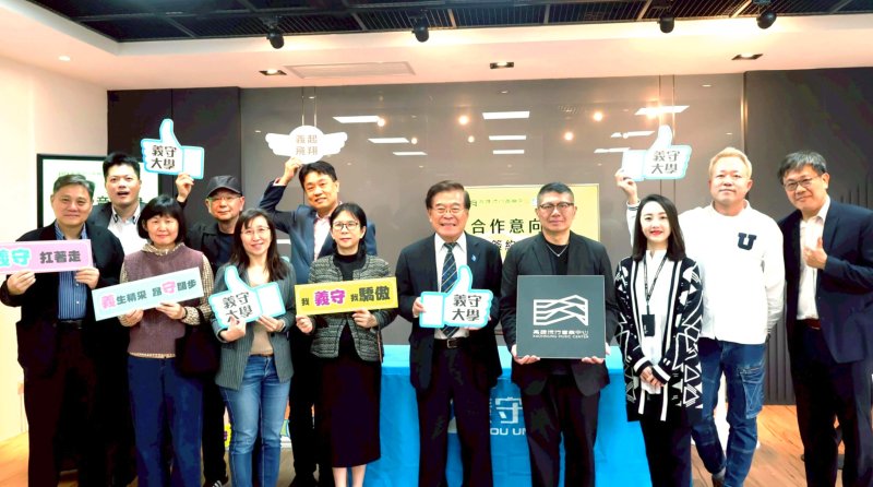 漾新聞｜義守大學攜手高流中心簽署合作培育文化創意新世代