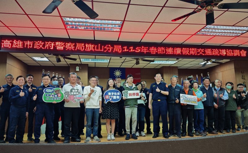 漾新聞|旗山分局召開春節交通疏導協調會