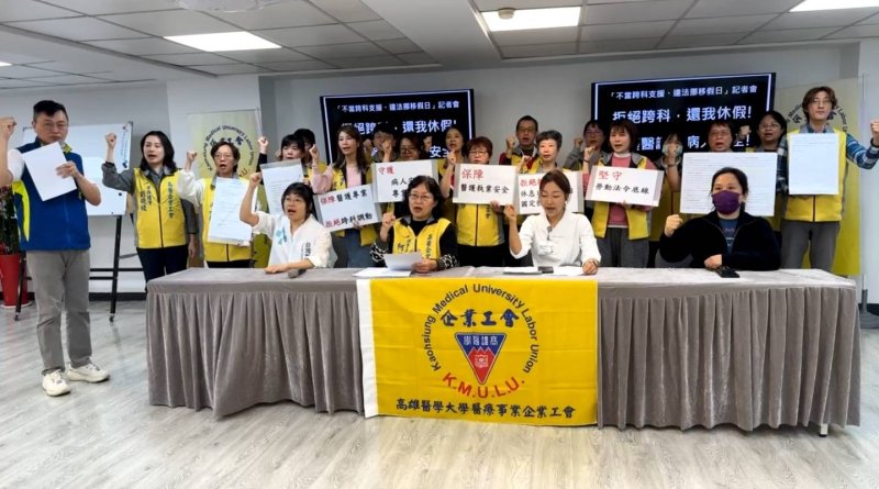 漾新聞｜護理不是消耗品　跨科帶組風險高 高醫記者會揭過勞被迫排班還恐嚇曠職？高醫工會提兩大訴求