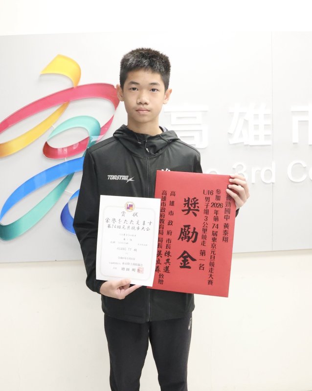 漾新聞｜東京元旦競走破紀錄奪冠　後勁國中黃泰翔獲市長表揚閃耀國際舞台