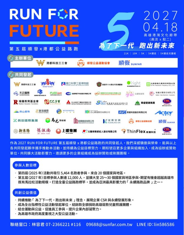 漾新聞|40家跨界集結順發港都公益路跑升級　打造2027年度必跑永續指標賽事