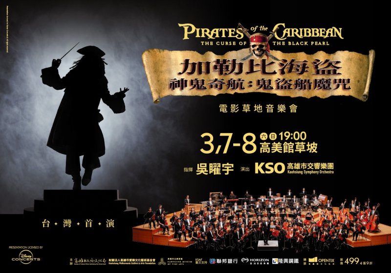 漾新聞｜迪士尼神鬼奇航草地音樂會登場　高市交磅礡配樂高美館啟航冒險夜