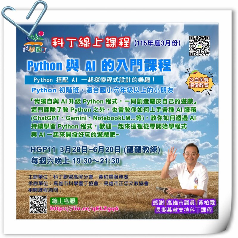 漾新聞｜Python結合AI免費開課 科丁掀學習潮