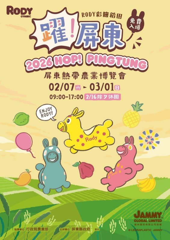 漾新聞｜春節走春屏東熱博溫泉季交通攻略一次看