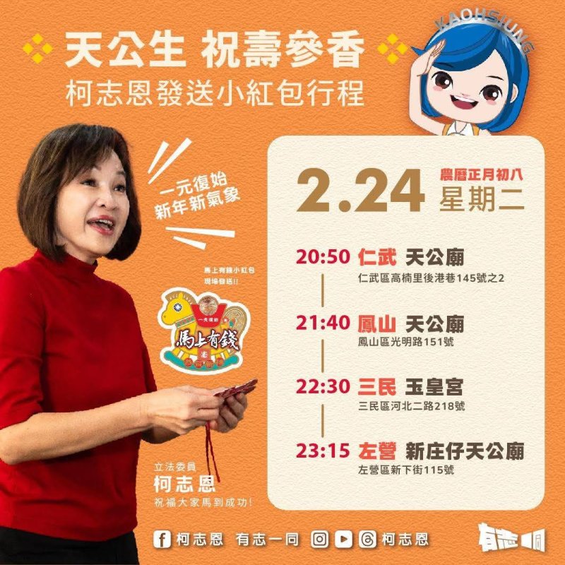 漾新聞｜天公生連跑四宮柯志恩夜拜高雄祈求國泰民安