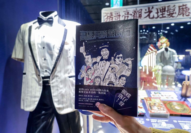 漾新聞｜從舞台復刻到文化出版 藍寶石復活五年高流出專書