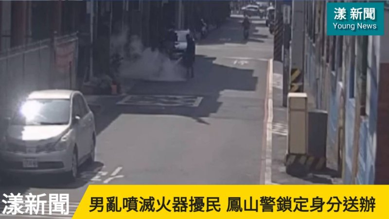 影／男子巷弄亂噴滅火器擾民吃官司／漾新聞　