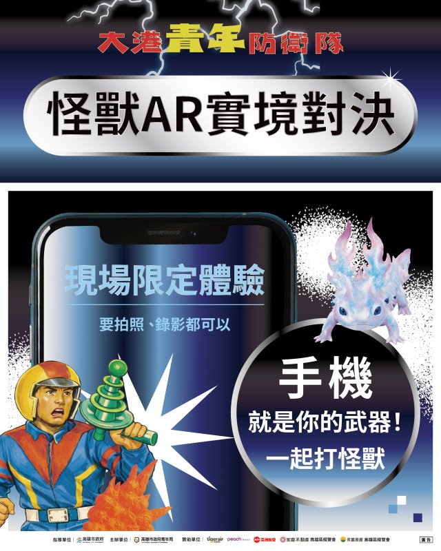 漾新聞| 巨獸現身港灣AR對決　青年局壓軸打怪登場