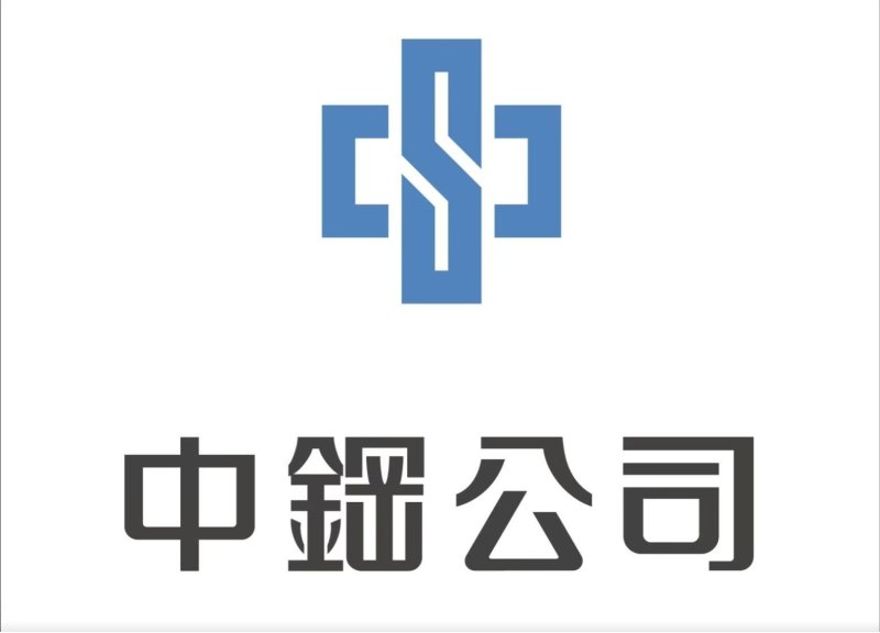漾新聞｜中鋼拍板配息與高爐更新 投資77億升級產能