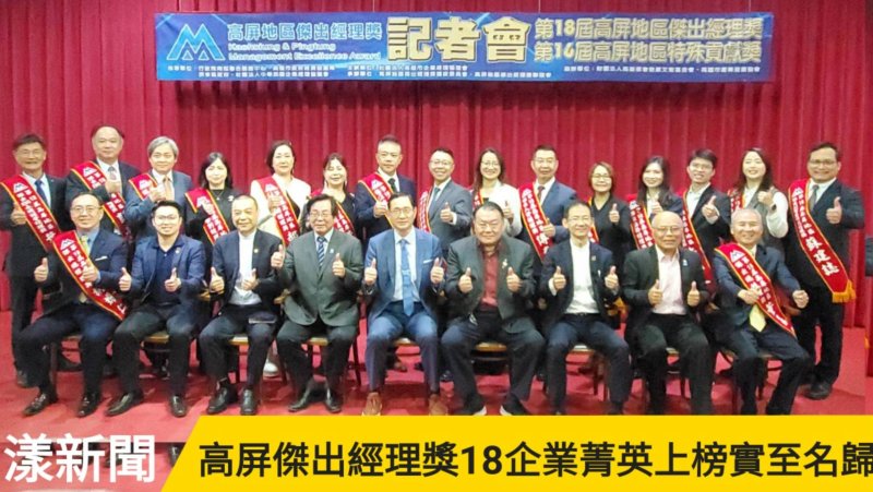 影／高屏傑出經理獎18企業菁英上榜 金屬中心劉嘉茹獲特殊貢獻獎／漾新聞