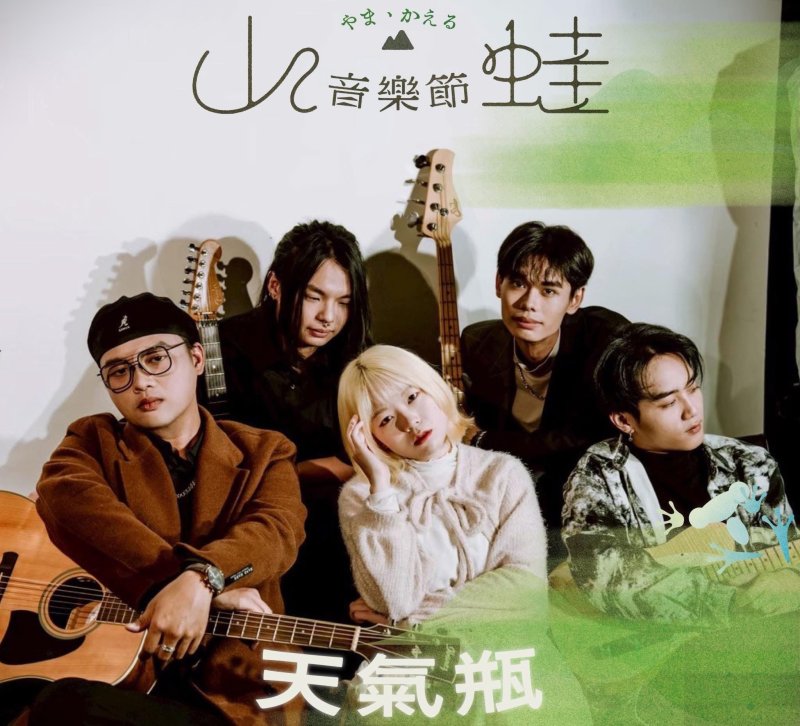 漾新聞|暮日音樂工作室舉辦山蛙音樂節