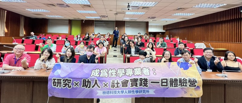 漾新聞｜走進性學專業現場 樹德科大體驗營探索助人之路