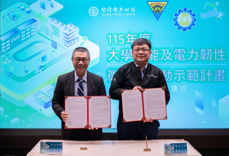 漾新聞|台電挹注億元建微電網 中山大學停電仍可供電48小時