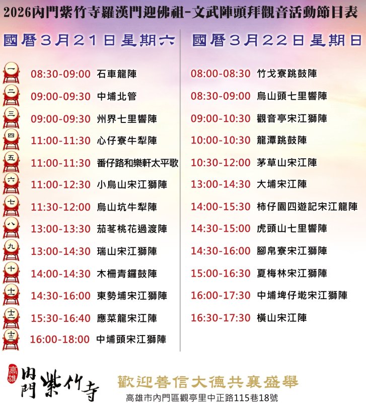 漾新聞|2026內門紫竹寺羅漢門迎佛祖活動