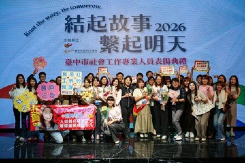 漾新聞｜台中表揚績優社工與團體　61位獲獎者獲肯定織就溫暖社安網