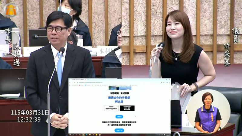 漾新聞| 政見測驗爆驚奇！市府9成選柯志恩政策引議場熱議