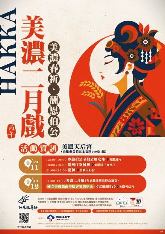 漾新聞|美濃二月戲春祈酬恩伯公