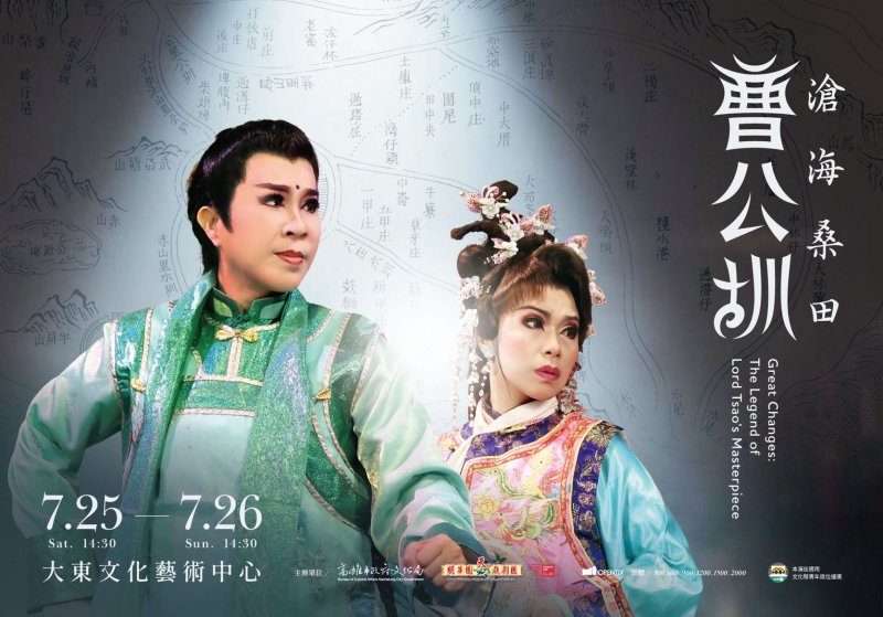 漾新聞| 高雄春藝歌仔戲登場 傳說歷史交織雙強演出