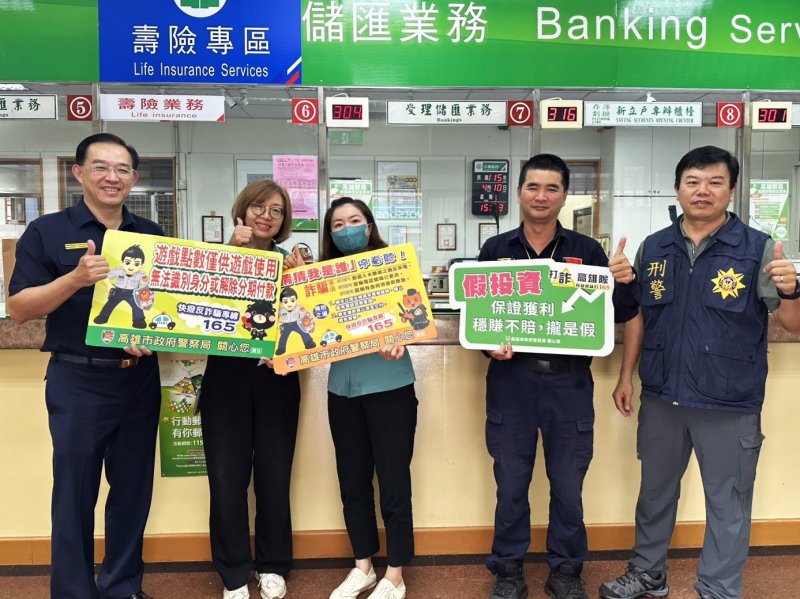 漾新聞|美濃郵局與警成功攔阻兩起詐騙案