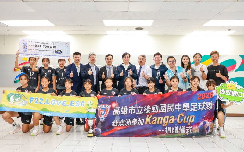 漾新聞｜企業力挺後勁國中女足遠征澳洲　陳其邁表揚搭起逐夢橋梁