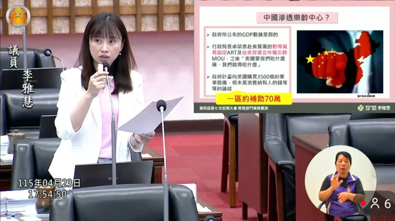 漾新聞| 樂齡中心竟成滲透破口？李雅慧示警中國論述入課堂要求全面防堵