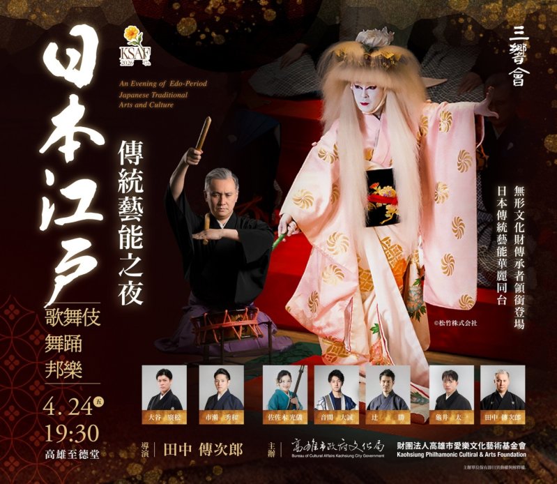 漾新聞| 日本江戶傳統藝能之夜明登場 田中傳次郎領15名藝能者震撼高雄