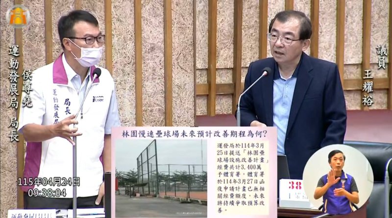 漾新聞｜王耀裕促林園慢速球場優先改善　批3400萬案遭排擠多年未決