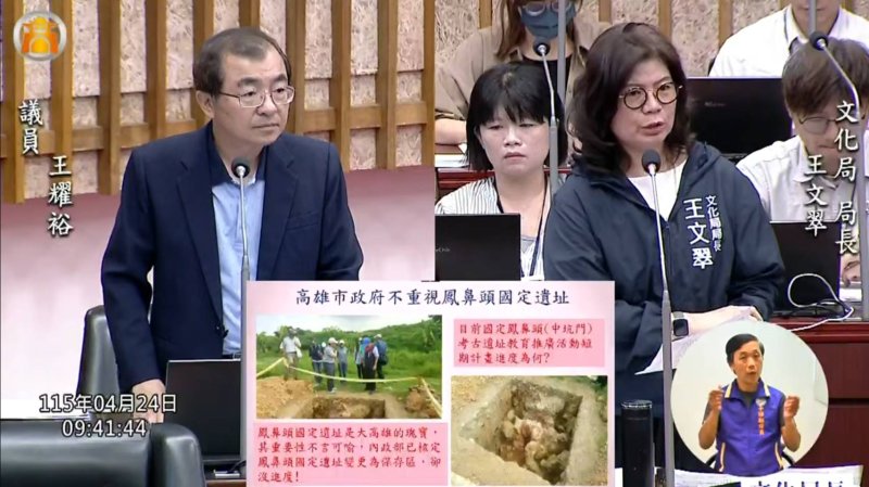 漾新聞｜鳳鼻頭遺址荒廢？王耀裕批高市府不重視文化資產