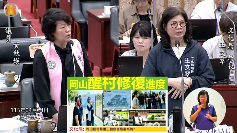 漾新聞|黃秋媖追岡山眷村修復進度 樂群待規劃醒村拚年底完工