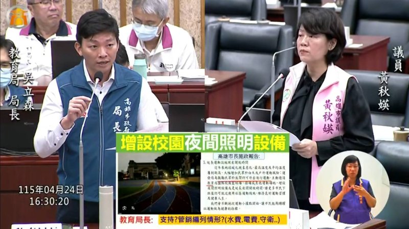 漾新聞|黃秋媖促校園夜間運動照明升級 爭取太陽能燈與延長開放時間