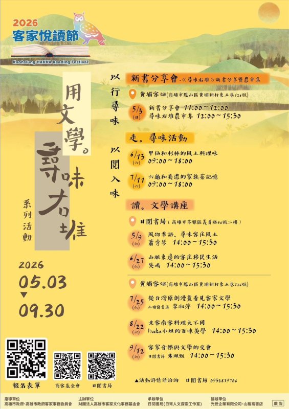 漾新聞｜文學入味右堆 客家悅讀節黃埔客站登場