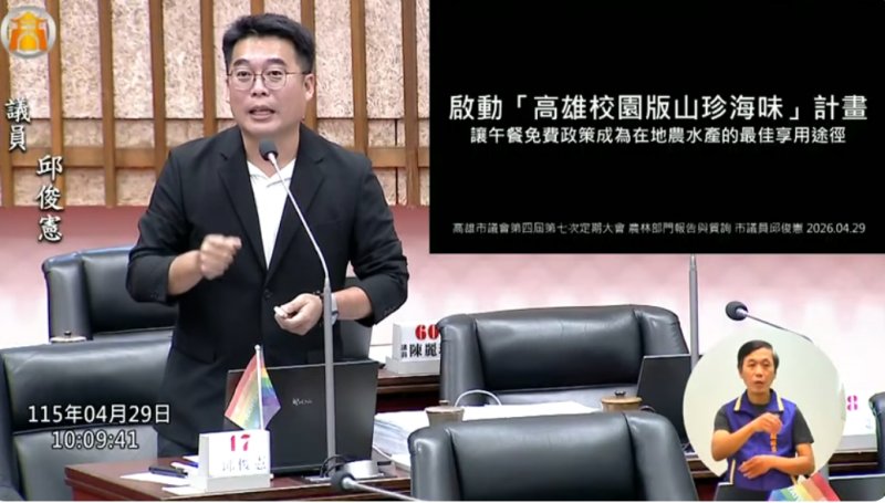 漾新聞|校園首推在地海味日 邱俊憲促25億午餐預算留高雄