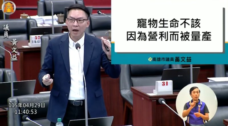 漾新聞|私繁寵物源頭不斷 黃文益促網路查緝與黑名單追蹤