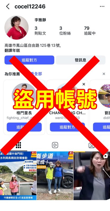 漾新聞｜IG冒名詐騙再升級 李雅靜遭盜帳籲民眾提高警覺