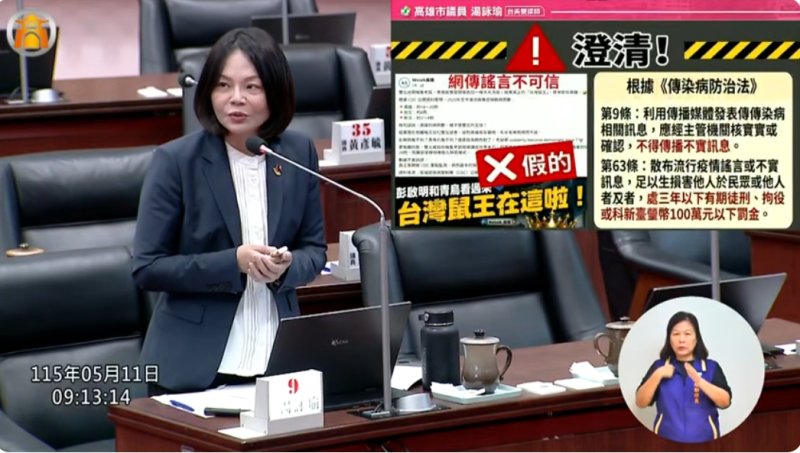 漾新聞｜湯詠瑜高雄應強化防鼠防疫　陳其邁揭汗他病毒阻斷戰略