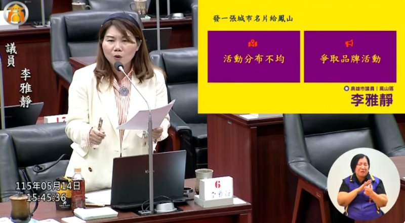 漾新聞｜李雅靜促發城市名片給鳳山　盼大型活動進駐帶動人潮