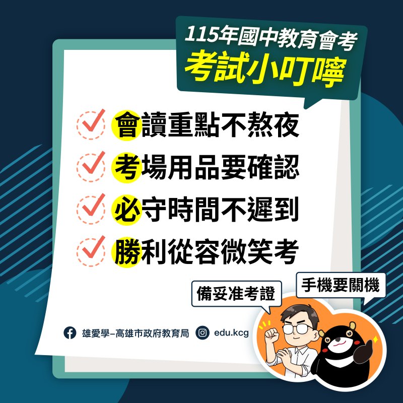 漾新聞｜高雄會考安心方案上路 應試照顧與考後優惠全面到位