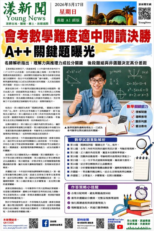 漾新聞｜會考數學難度適中閱讀決勝 A++關鍵題曝光