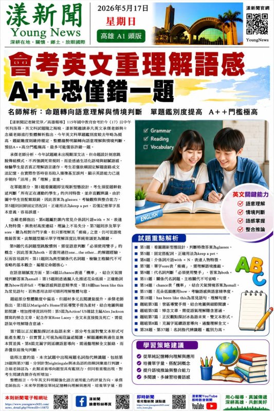 漾新聞｜會考英文重理解語感 A++恐僅錯一題