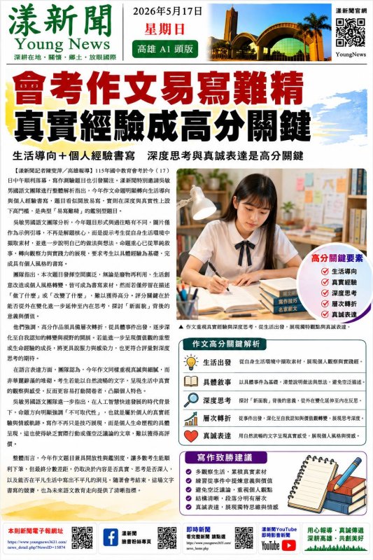 漾新聞｜會考作文易寫難精 真實經驗成高分關鍵