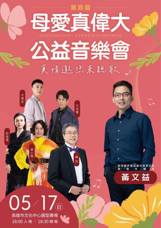 漾新聞｜母愛音樂會再升級 黃文益攜金曲陣容助毛孩傳遞大愛溫度