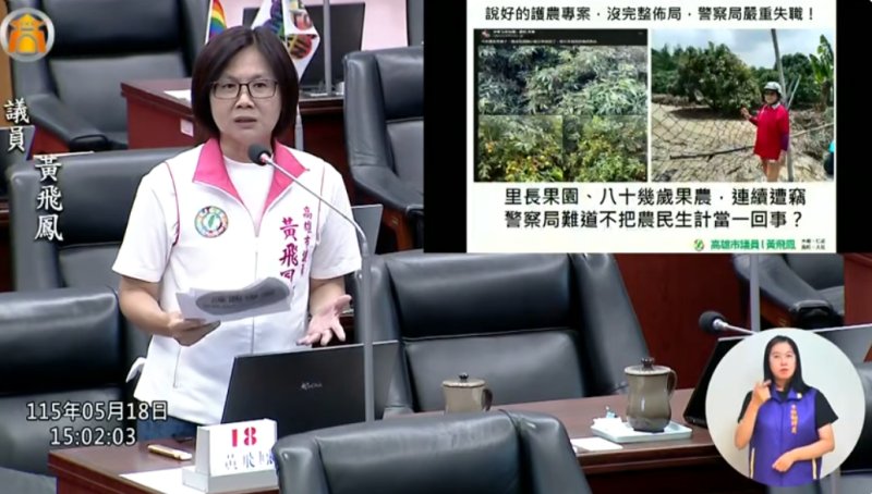 漾新聞｜玉荷包頻遭盜採損失慘重 黃飛鳳質疑護農專案失靈