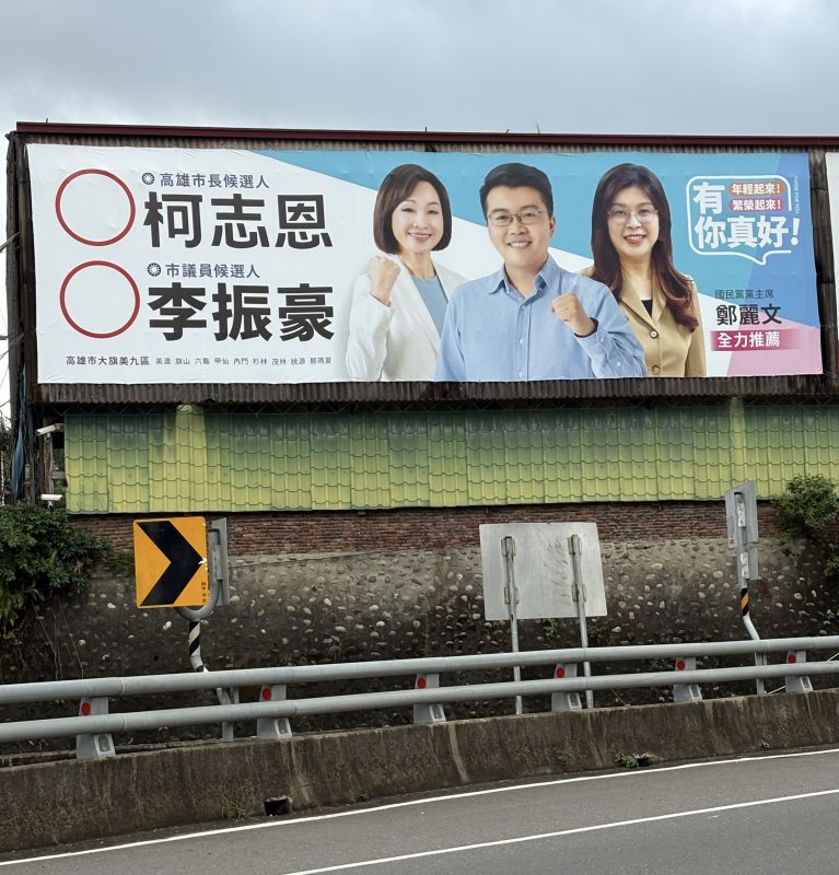 漾新聞｜鄭麗文南部首面合體看板 李振豪大旗美掛旗起跑