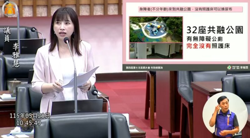 漾新聞｜李雅慧促公廁設照顧床 高齡身障友善不能再缺席