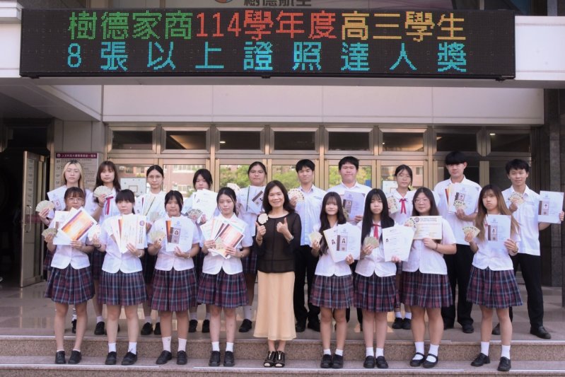 漾新聞｜23位證照達人出爐 樹德家商跨域技職力全面開花
