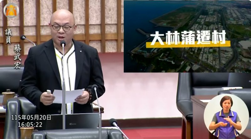 漾新聞｜蔡武宏追大林蒲遷村七大瓶頸 陳其邁允108場說明會逐戶溝通