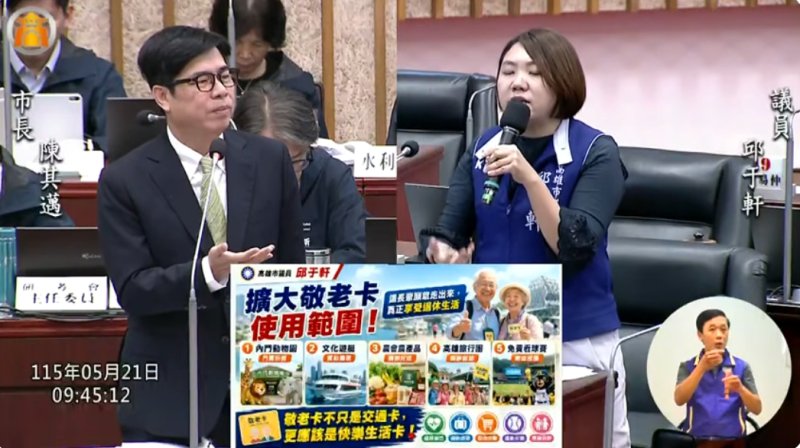 漾新聞｜邱于軒促敬老卡擴大使用 陳其邁允研議納入觀光生活