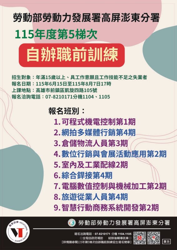 漾新聞|115年第5梯次自辦職前訓練招生